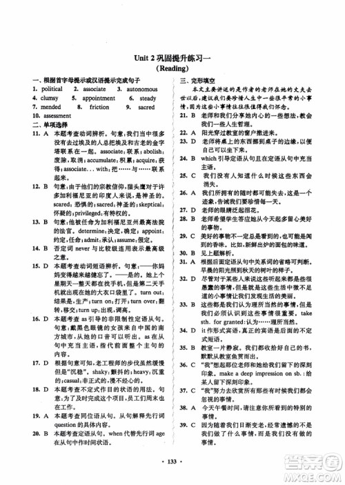  2018年凤凰数字化新学案高中英语模块9江苏版参考答案