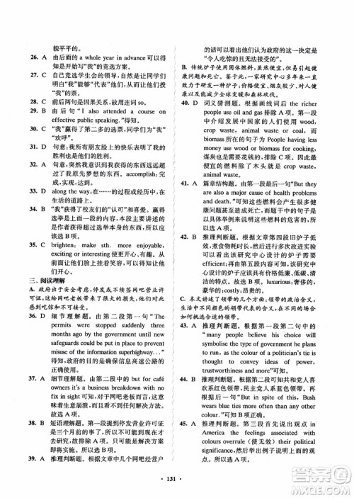  2018年凤凰数字化新学案高中英语模块9江苏版参考答案