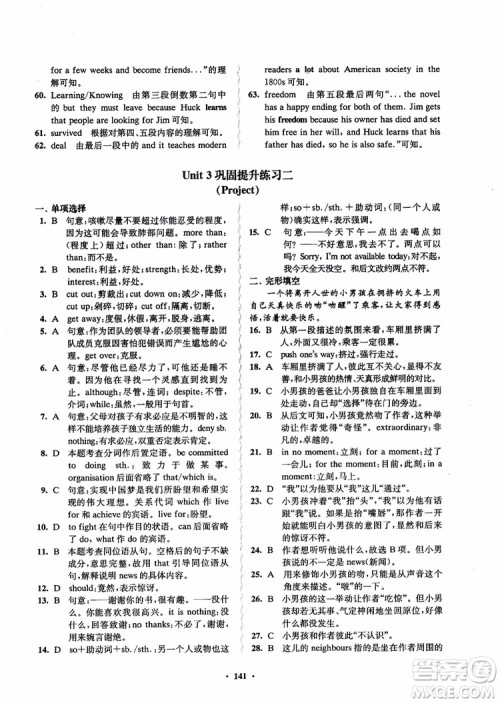  2018年凤凰数字化新学案高中英语模块9江苏版参考答案
