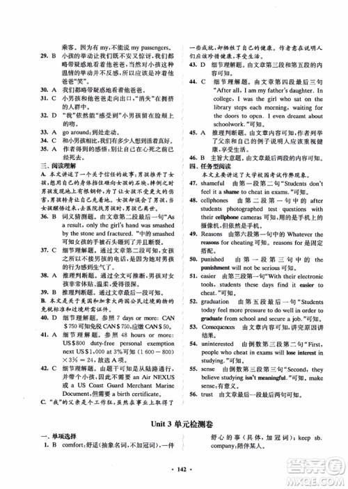  2018年凤凰数字化新学案高中英语模块9江苏版参考答案