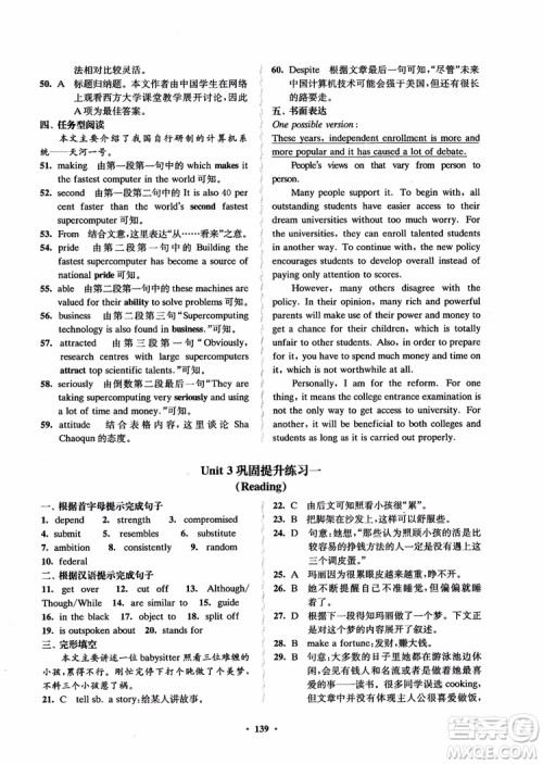  2018年凤凰数字化新学案高中英语模块9江苏版参考答案