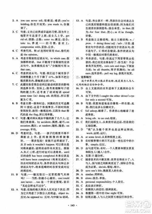  2018年凤凰数字化新学案高中英语模块9江苏版参考答案