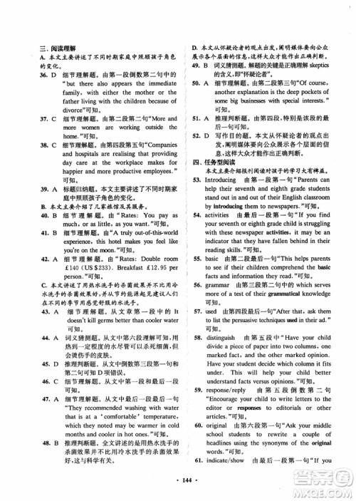  2018年凤凰数字化新学案高中英语模块9江苏版参考答案