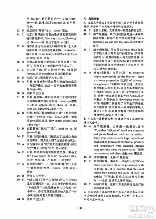  2018年凤凰数字化新学案高中英语模块9江苏版参考答案