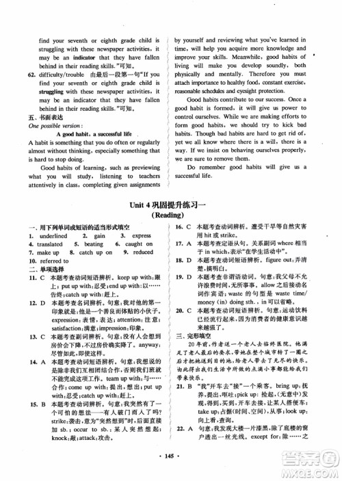  2018年凤凰数字化新学案高中英语模块9江苏版参考答案