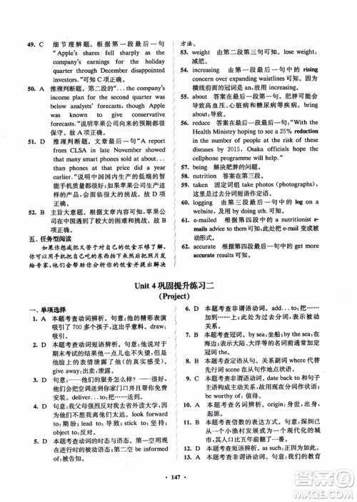  2018年凤凰数字化新学案高中英语模块9江苏版参考答案