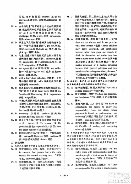  2018年凤凰数字化新学案高中英语模块9江苏版参考答案