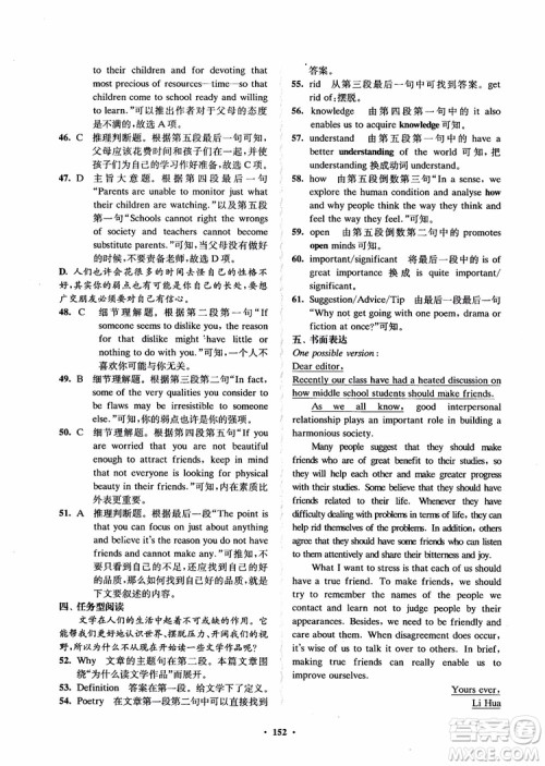  2018年凤凰数字化新学案高中英语模块9江苏版参考答案