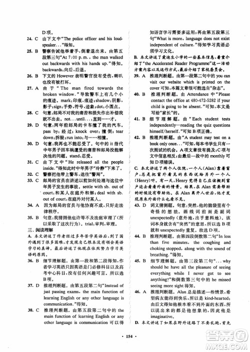  2018年凤凰数字化新学案高中英语模块9江苏版参考答案