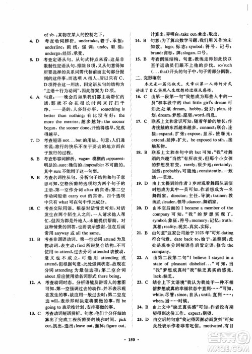  2018年凤凰数字化新学案高中英语模块9江苏版参考答案