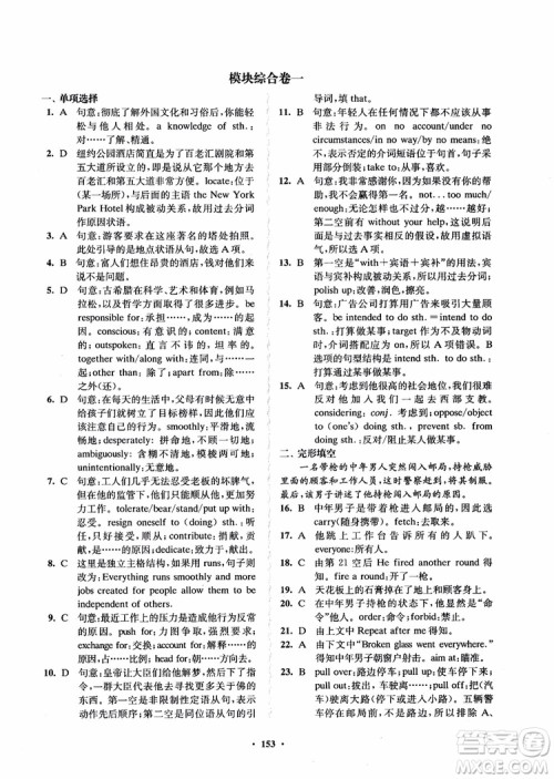  2018年凤凰数字化新学案高中英语模块9江苏版参考答案