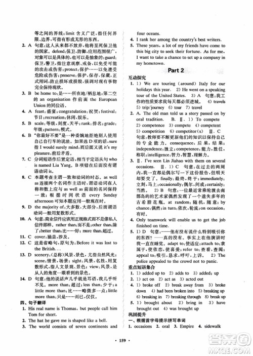  2018年凤凰数字化新学案高中英语模块9江苏版参考答案