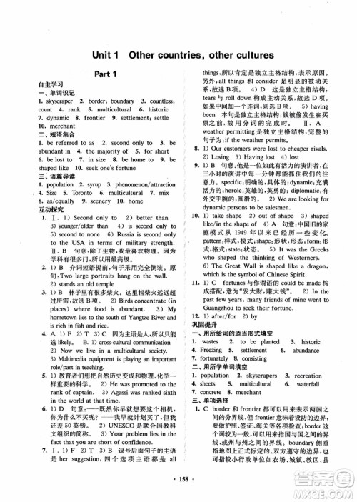  2018年凤凰数字化新学案高中英语模块9江苏版参考答案