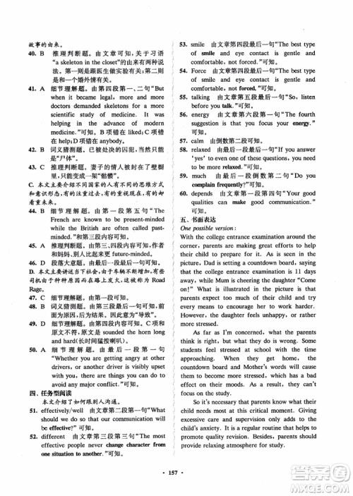  2018年凤凰数字化新学案高中英语模块9江苏版参考答案