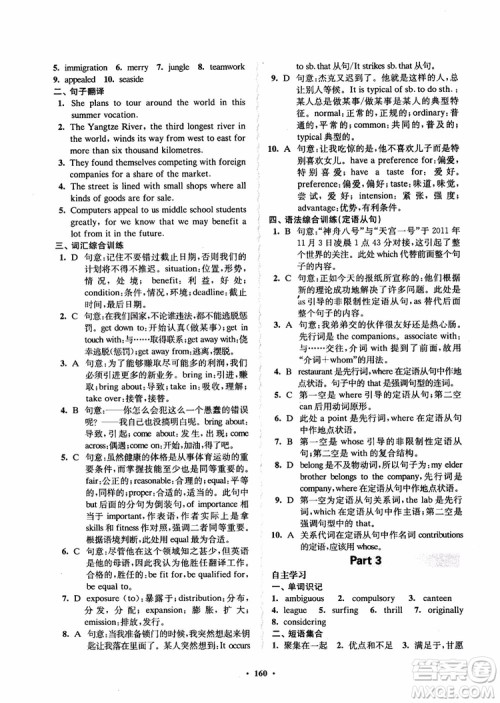  2018年凤凰数字化新学案高中英语模块9江苏版参考答案