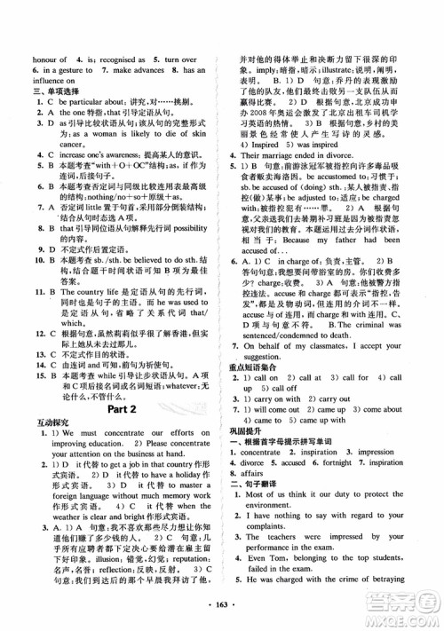  2018年凤凰数字化新学案高中英语模块9江苏版参考答案