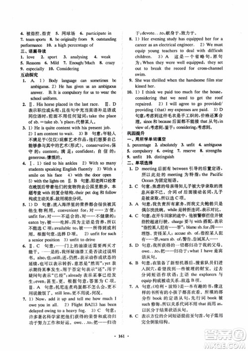  2018年凤凰数字化新学案高中英语模块9江苏版参考答案
