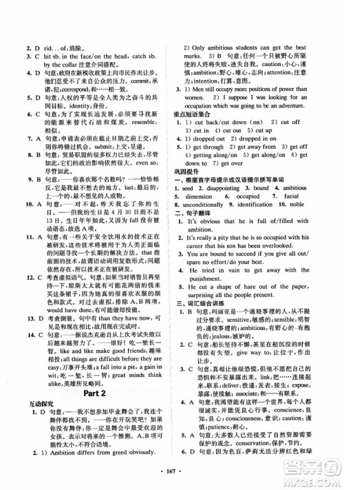  2018年凤凰数字化新学案高中英语模块9江苏版参考答案