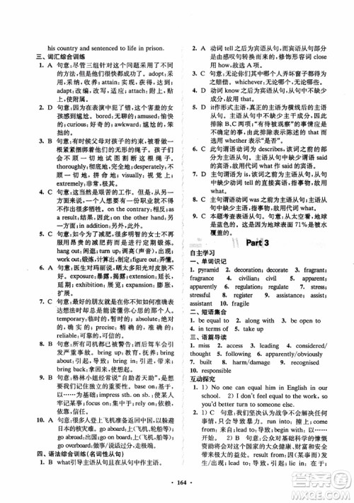  2018年凤凰数字化新学案高中英语模块9江苏版参考答案