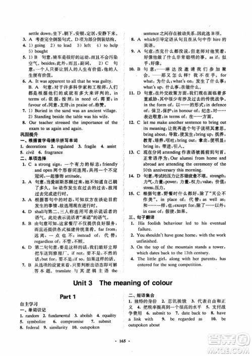  2018年凤凰数字化新学案高中英语模块9江苏版参考答案