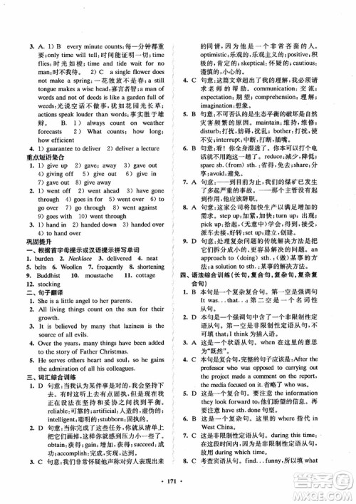  2018年凤凰数字化新学案高中英语模块9江苏版参考答案