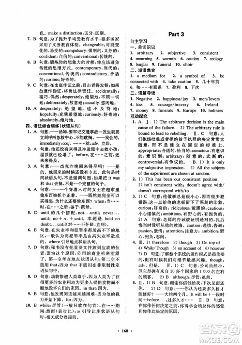  2018年凤凰数字化新学案高中英语模块9江苏版参考答案