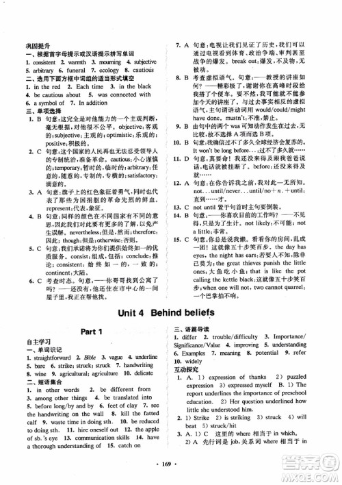  2018年凤凰数字化新学案高中英语模块9江苏版参考答案