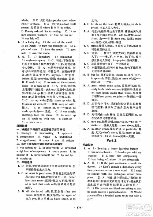  2018年凤凰数字化新学案高中英语模块9江苏版参考答案