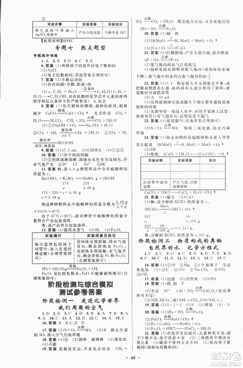 初中总复习优化设计2018人教版化学参考答案 初中总复习优化设计2018人教版化学参考答案