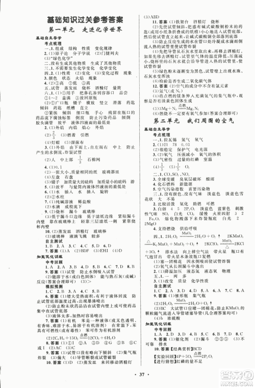 初中总复习优化设计2018人教版化学参考答案 初中总复习优化设计2018人教版化学参考答案