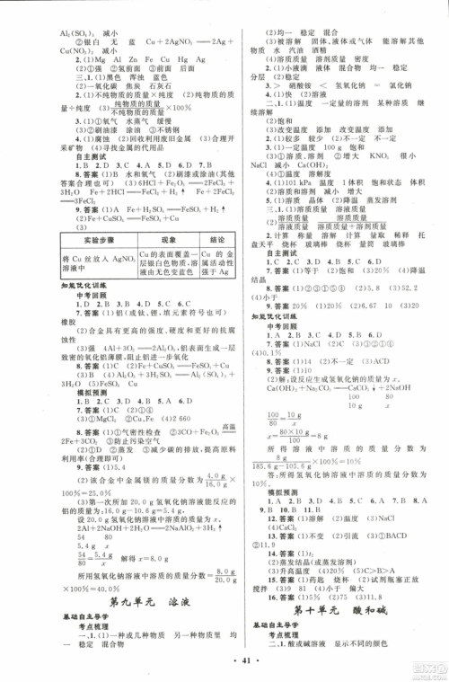初中总复习优化设计2018人教版化学参考答案 初中总复习优化设计2018人教版化学参考答案