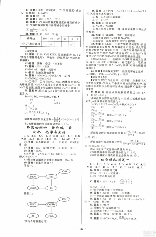 初中总复习优化设计2018人教版化学参考答案 初中总复习优化设计2018人教版化学参考答案