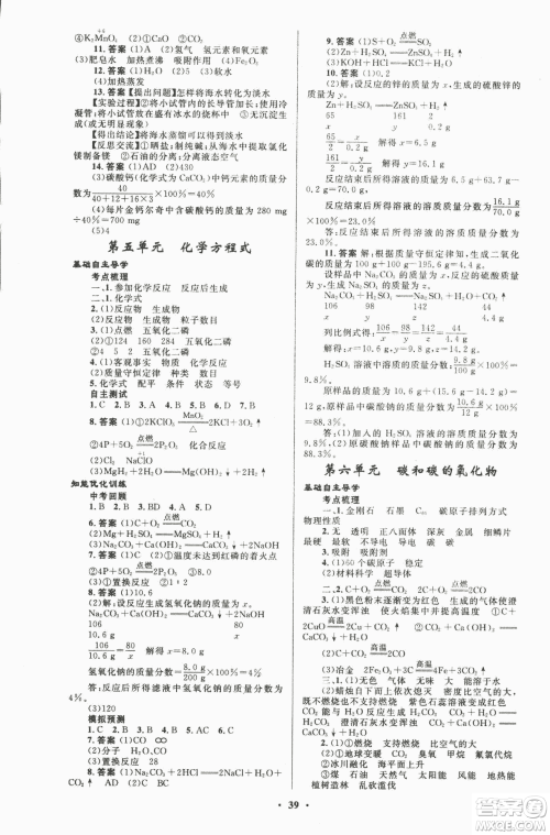 初中总复习优化设计2018人教版化学参考答案 初中总复习优化设计2018人教版化学参考答案