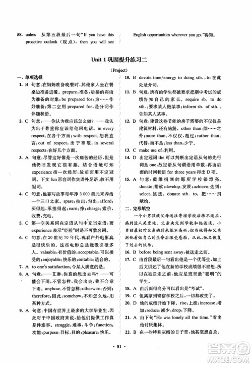 2018凤凰数字化新学案高中英语模块1江苏版学生用书参考答案