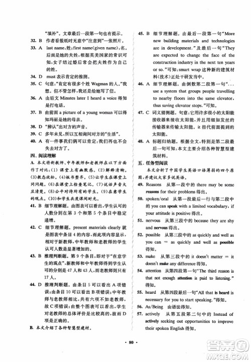 2018凤凰数字化新学案高中英语模块1江苏版学生用书参考答案