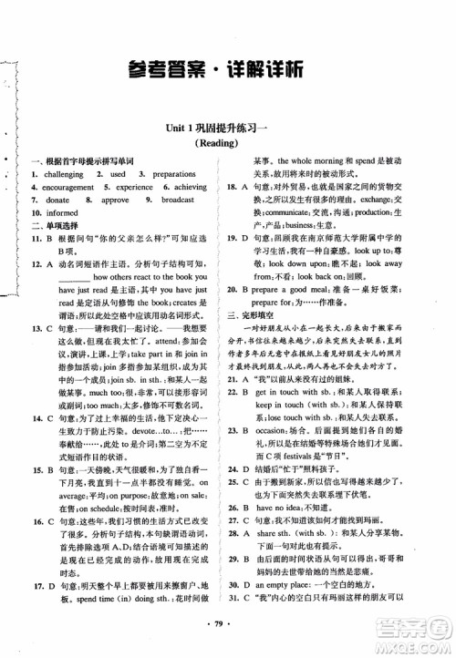 2018凤凰数字化新学案高中英语模块1江苏版学生用书参考答案