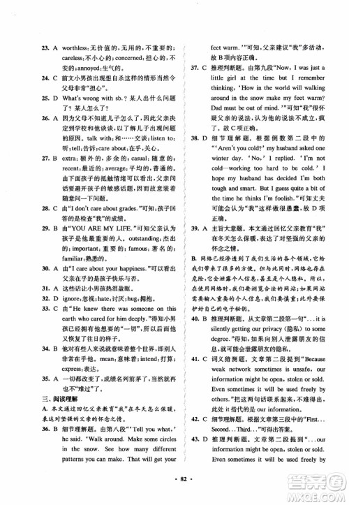 2018凤凰数字化新学案高中英语模块1江苏版学生用书参考答案