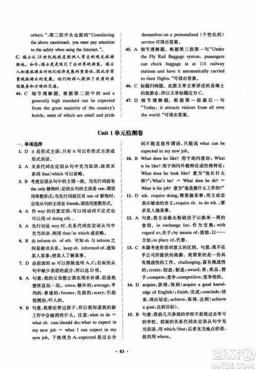 2018凤凰数字化新学案高中英语模块1江苏版学生用书参考答案