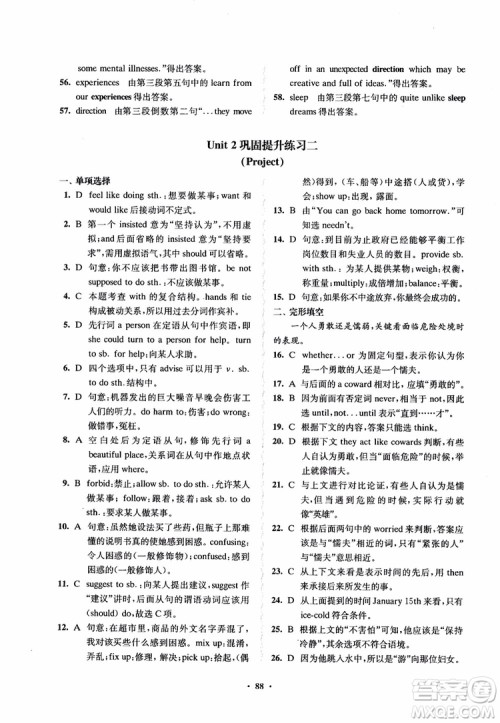 2018凤凰数字化新学案高中英语模块1江苏版学生用书参考答案