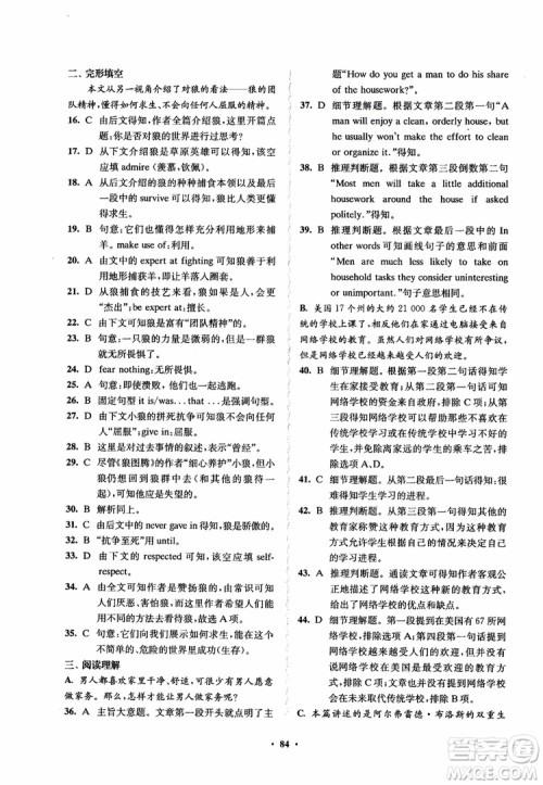 2018凤凰数字化新学案高中英语模块1江苏版学生用书参考答案