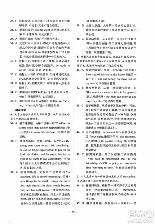 2018凤凰数字化新学案高中英语模块1江苏版学生用书参考答案