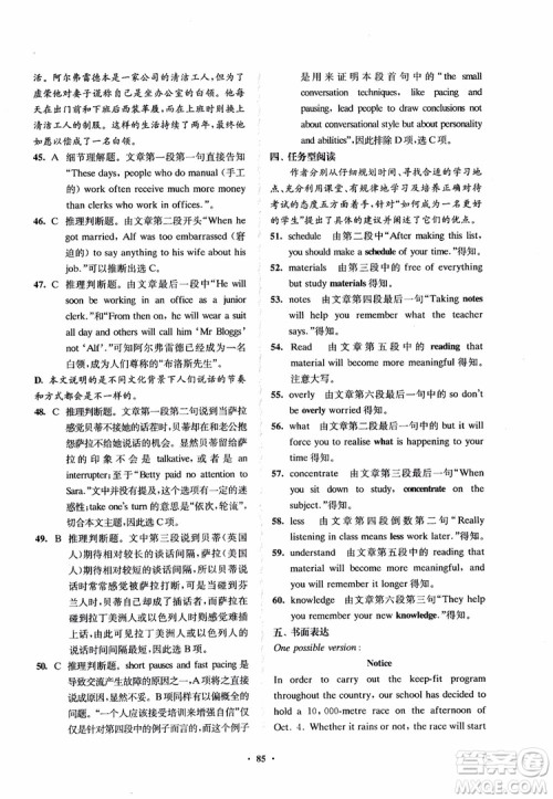 2018凤凰数字化新学案高中英语模块1江苏版学生用书参考答案