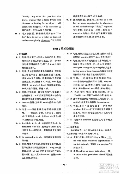 2018凤凰数字化新学案高中英语模块1江苏版学生用书参考答案