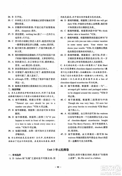 2018凤凰数字化新学案高中英语模块1江苏版学生用书参考答案 2018凤凰数字化新学案高中英语模块1江苏版学生用书参考答案