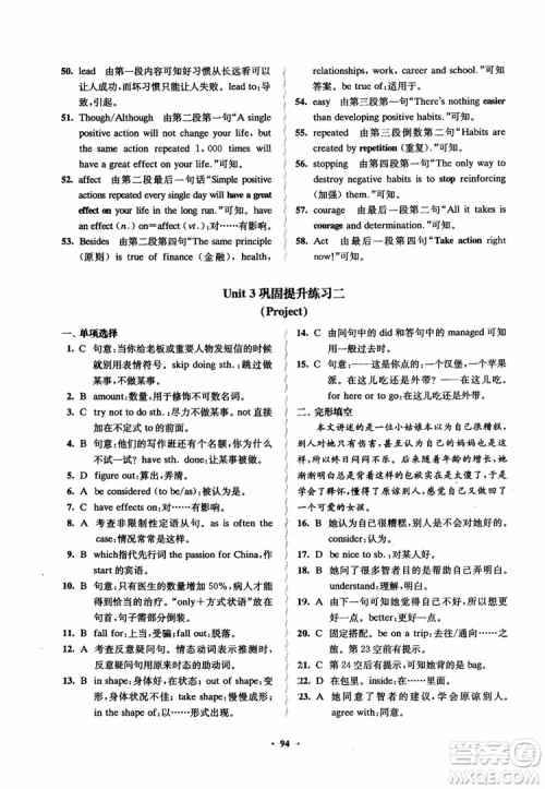 2018凤凰数字化新学案高中英语模块1江苏版学生用书参考答案