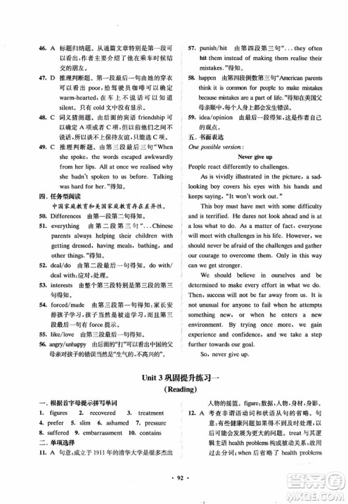 2018凤凰数字化新学案高中英语模块1江苏版学生用书参考答案