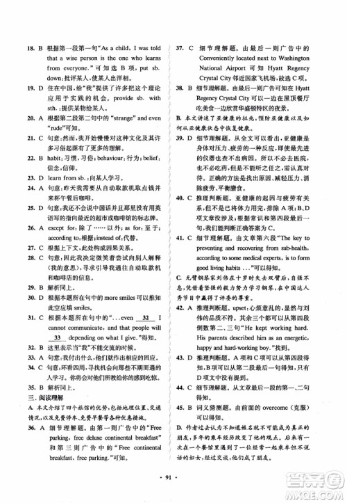 2018凤凰数字化新学案高中英语模块1江苏版学生用书参考答案