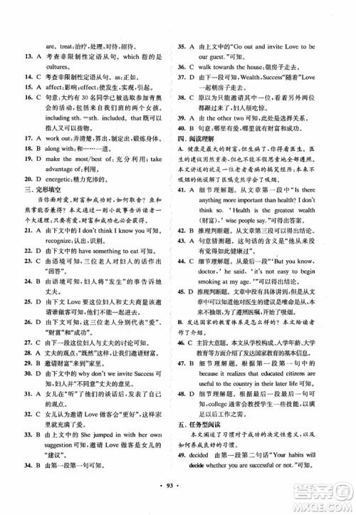 2018凤凰数字化新学案高中英语模块1江苏版学生用书参考答案
