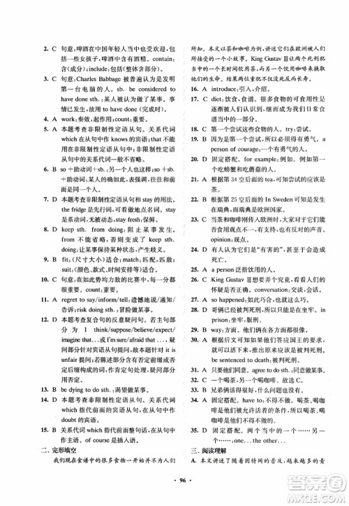 2018凤凰数字化新学案高中英语模块1江苏版学生用书参考答案