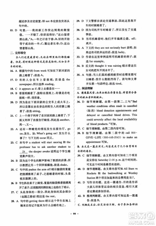 2018凤凰数字化新学案高中英语模块1江苏版学生用书参考答案